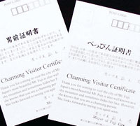 「日本一の富士山もあなたの美しさには恥ずかしがって隠れてしまった」という内容が書かれた「べっぴん証明書」「男前証明書」。富士市長のサインも入り、好評だ